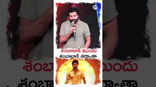 శంబాలా ముందు శంబాలా తర్వాత 🤩#AadiSaiKumar #CineNeta #Shambhala #SaiKumar
