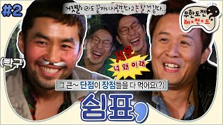 [10月의 무도] ★무한도전 대신 전해드립니다 OPEN★ 가장 가까운 동료들에게 듣는 거침없는 팩트 폭격👊 “쉼표” 2편 #옛능 (MBC 20121020 방송)