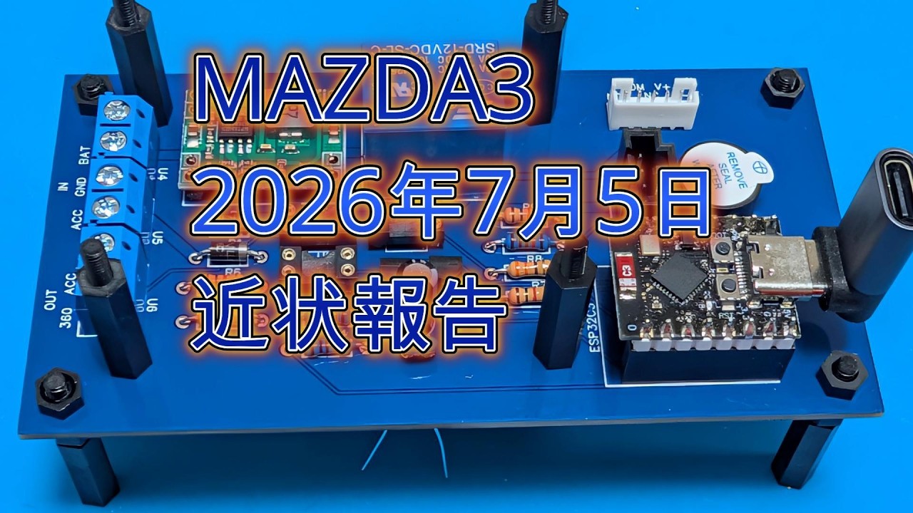 大豆田ページ MAZDA3] July 5, 2026 Status Report - YouTube