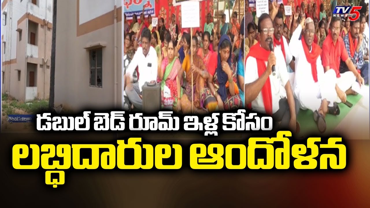 Nalgonda News : Double Bedroom House Benficiaries Agitation in Nalgonda District | TV5 News