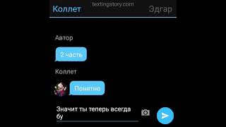 картинка: Эдгар и Коллет 2 часть