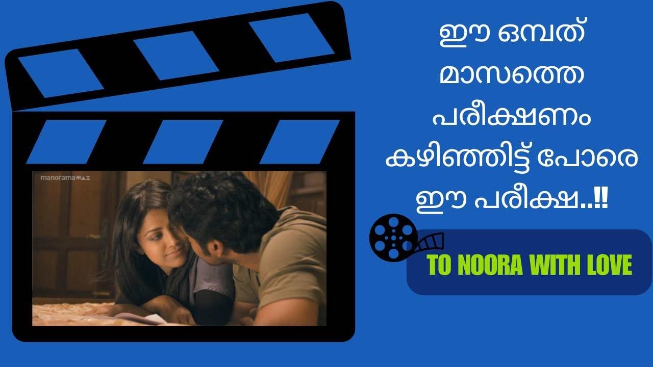 നിന്റെ കളി എന്നോട് വേണ്ട..!! | manoramaMAX  | Movie: To Noora With Love
