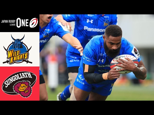 TOKYO SUNGOLIATH vs SAITAMA WILD KNIGHTS FULL GAME 東京サントリー