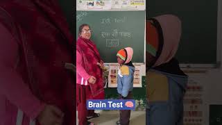 Brain Test 🧠#IQ Test 🧠#challenge#shorts#video#