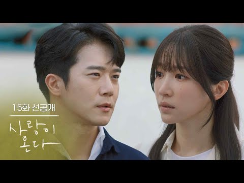 [Episode 15 Pre-release] If you're scared, you can tell me anytime [Love Comes] | KBS Broadcast