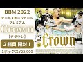 2箱目！ BBM オールスポーツカード プレミアム クラウン【Crown】 開封