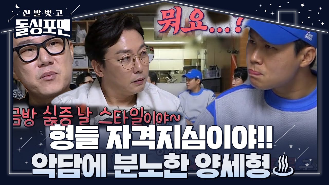 “뭐요!?” 양세형, 결혼 악담 퍼붓는 돌싱포맨에 어이無!ㅣ신발 벗고 돌싱포맨(Dolsingfourmen)ㅣSBS ENTER.