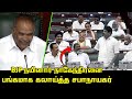 Bjp nainar nagendran today assembly speech  sabanayagar appavu funny speech about nainar nagendran