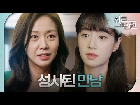 ＂ 조미령에게 한방 먹은 <strong>김유석</strong>, 드디어 만난 전혜연과 정우연!, MBC 230613 방송