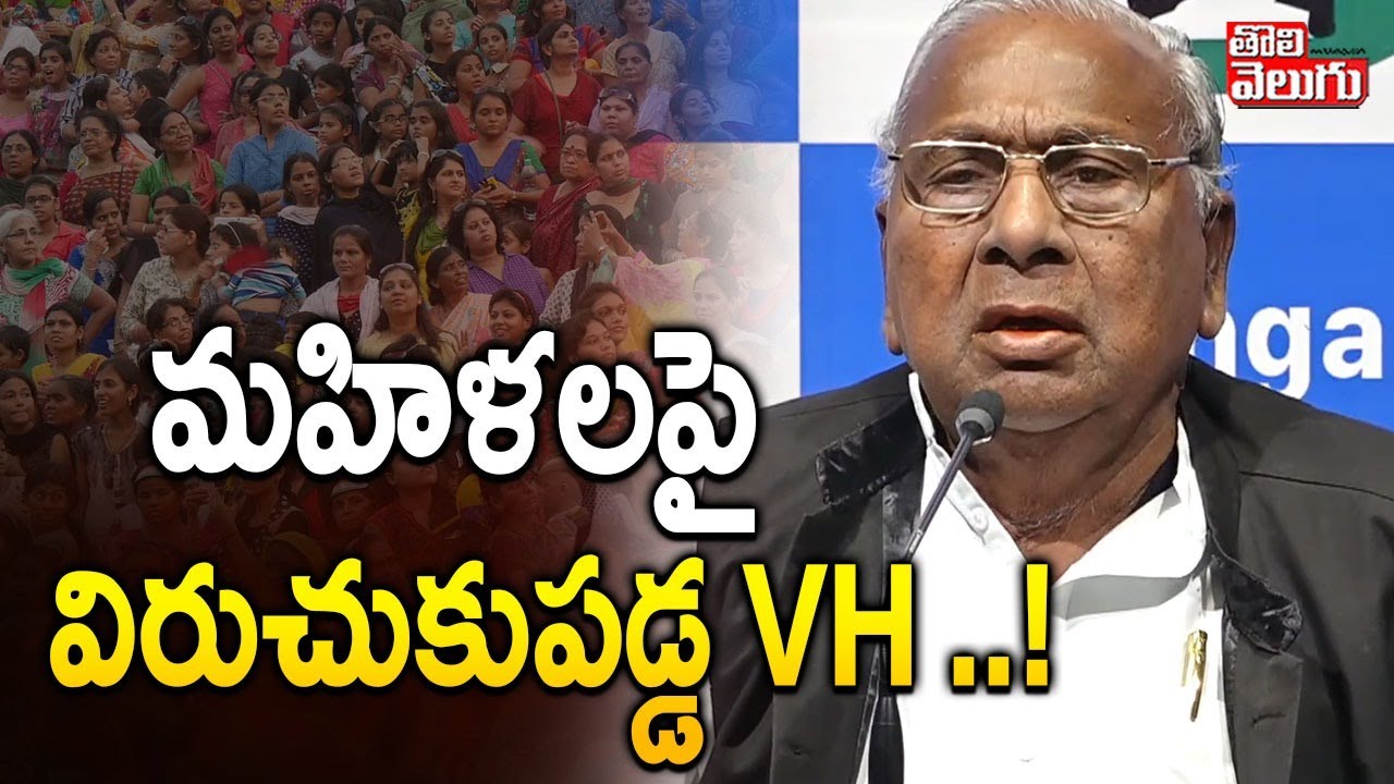 V Hanumantha Rao Comments On Woman Incidents | మహిళలపై  విరుచుకుపడ్డ VH | 