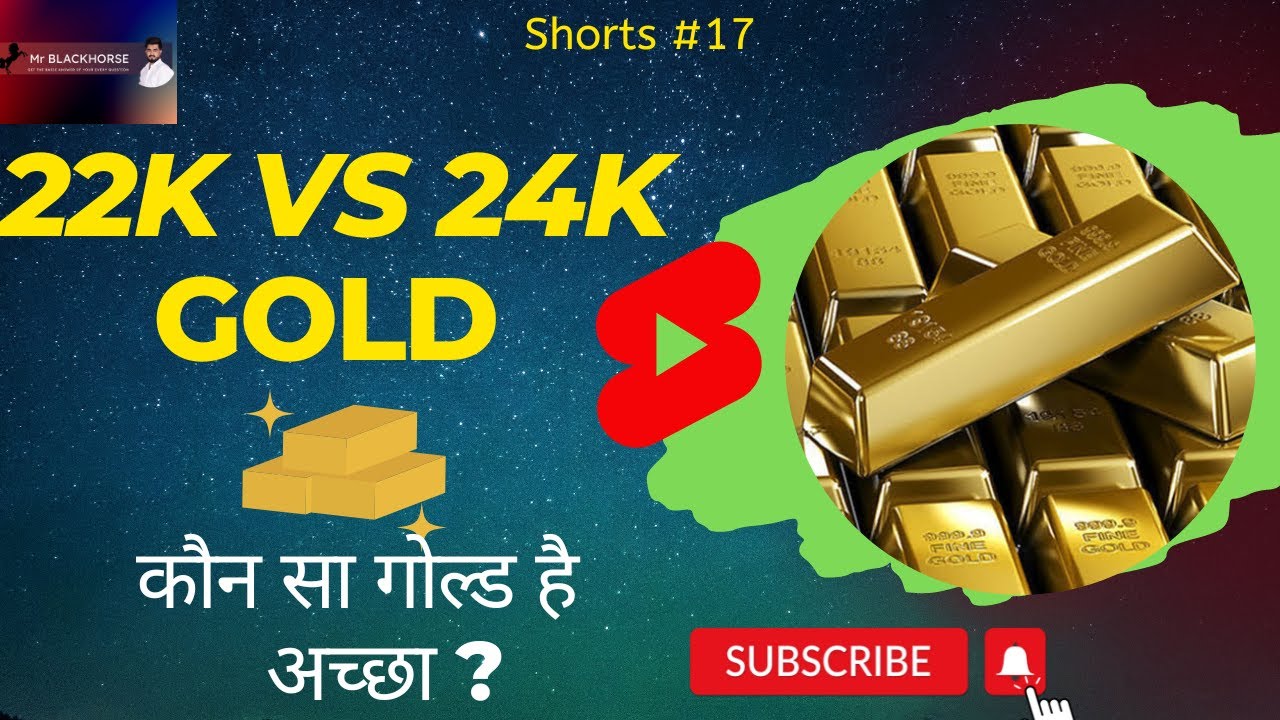 22k Gold Vs 24k Gold | gold | कौन स गोल्ड है अच्छा ? 
