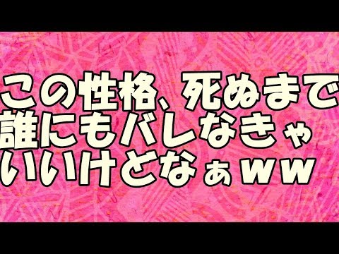 【スカッとする話】『復讐』彼氏はよく私を人前で笑いのネタにした。 プライドの高い私はハラワタ煮えくり返り、 彼氏に憎しみを覚えるようになった。 この性格、誰にもバレなきゃいいけどｗ スカッとする
