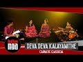 Swathi thirunals deva deva kalayamithe in ragam mayamalavagowla  carnatic classical