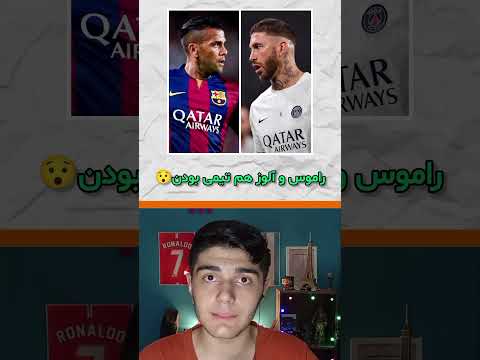 شاید باورت نشه ولی این بازیکن ها هم بازی بودن 