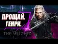 ГРАНДИОЗНОЕ ПРОЩАНИЕ с Геральтом | Покадровый разбор трейлера сериала Ведьмак 3 сезон | Netflix