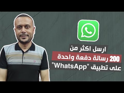 فيديو: كيفية إرسال رسالة نصية قصيرة من Gmail: 12 خطوة (بالصور)