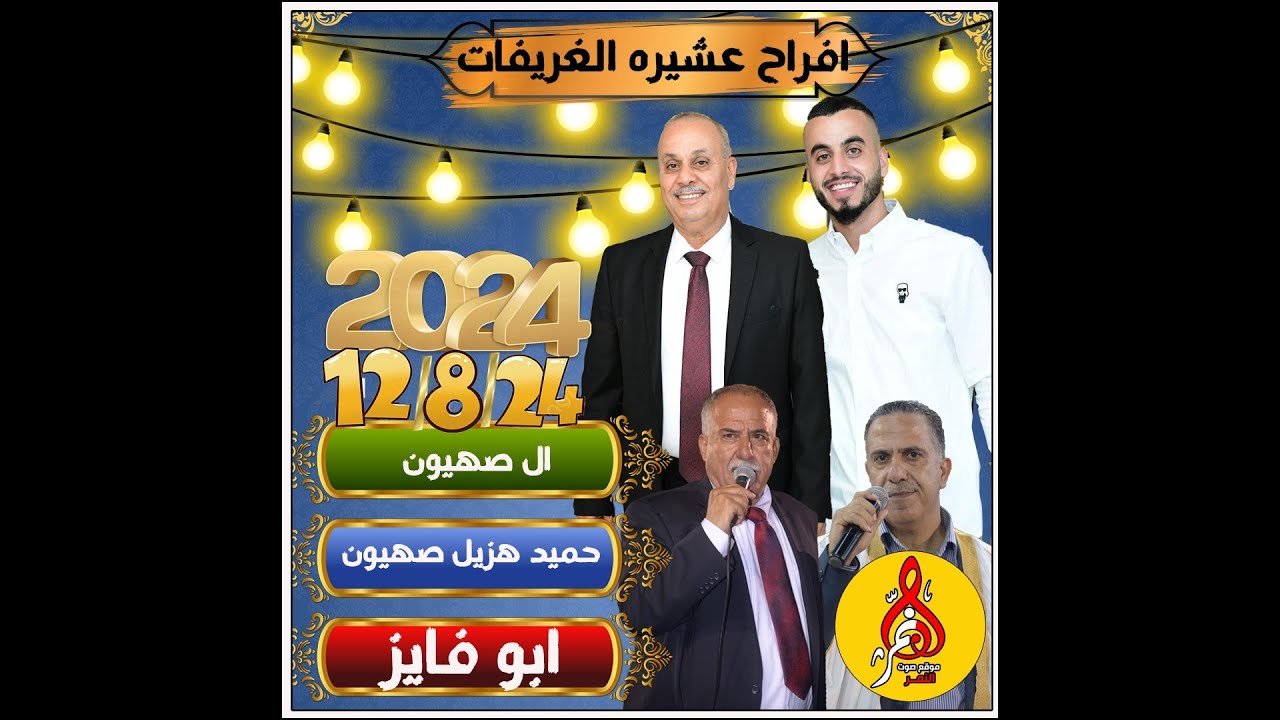 موسى حافظ مهرجان  الغريفات حميد هزيل ال صهيون