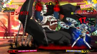 『P4U』シャドウラビリスコンボ動画