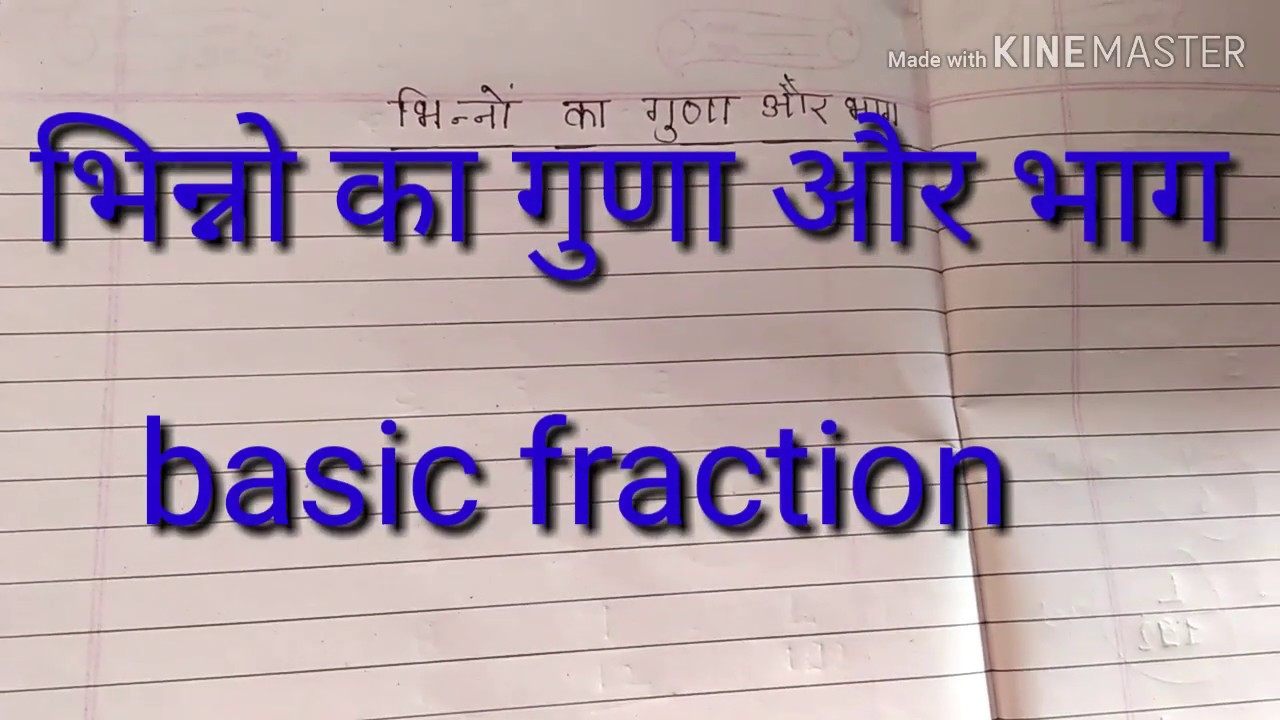 Fraction. /fraction of multiplication and division - YouTube