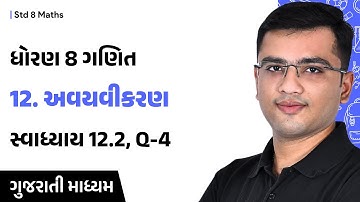 Std 8 Maths Ch 12 Swadhyay 12.2 | Q-4 | અવયવીકરણ | Gujarati Medium