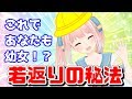 世界全員幼女計画！若返りの秘宝、伝授します！【神野たね】