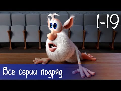 Буба - Все серии подряд (19 серий + бонус) - Мультфильм для детей