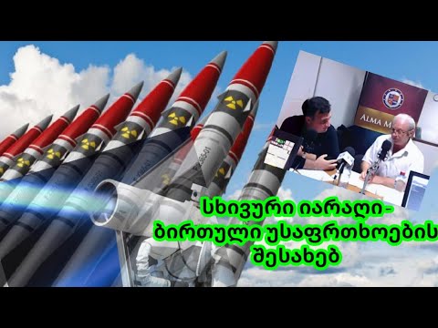 სხივური იარაღი -ბირთული უსაფრთხოების შესახებ