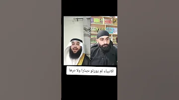 الأنبياء لم يورثو درهما ولا دينارا من كتب الشيعة 
