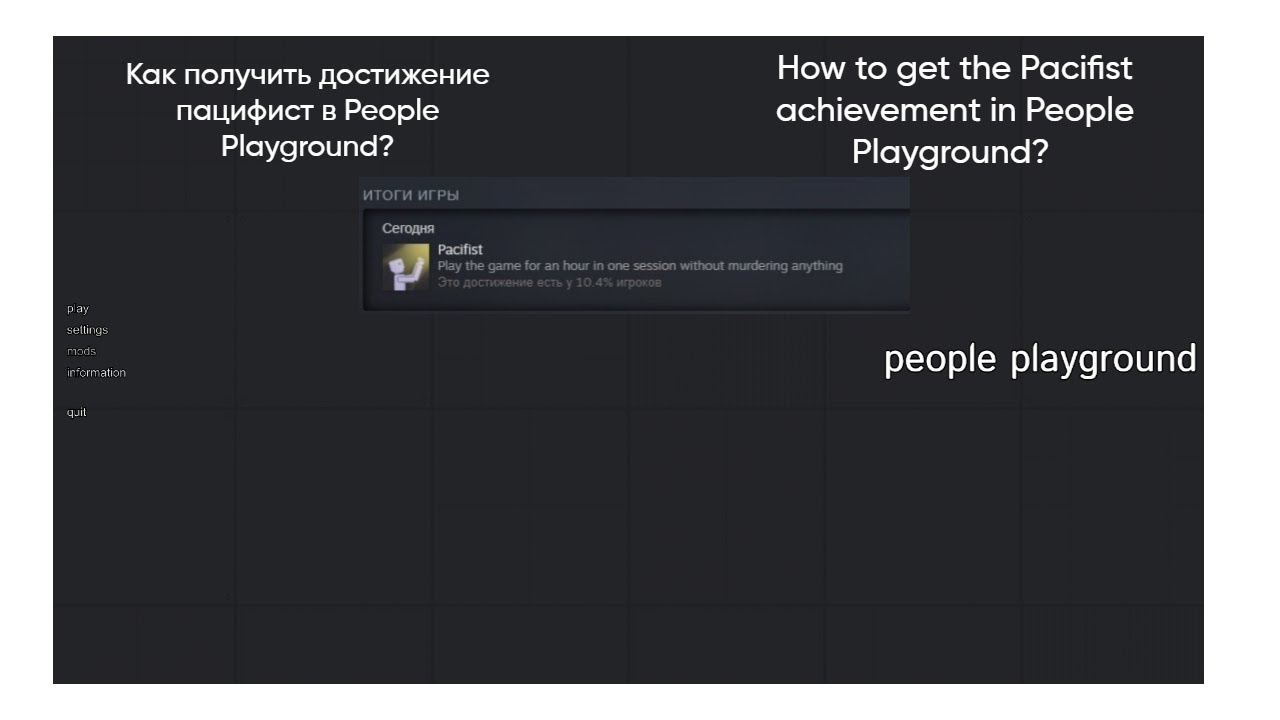 Как получить достижение пацифист в people playground|How to get the