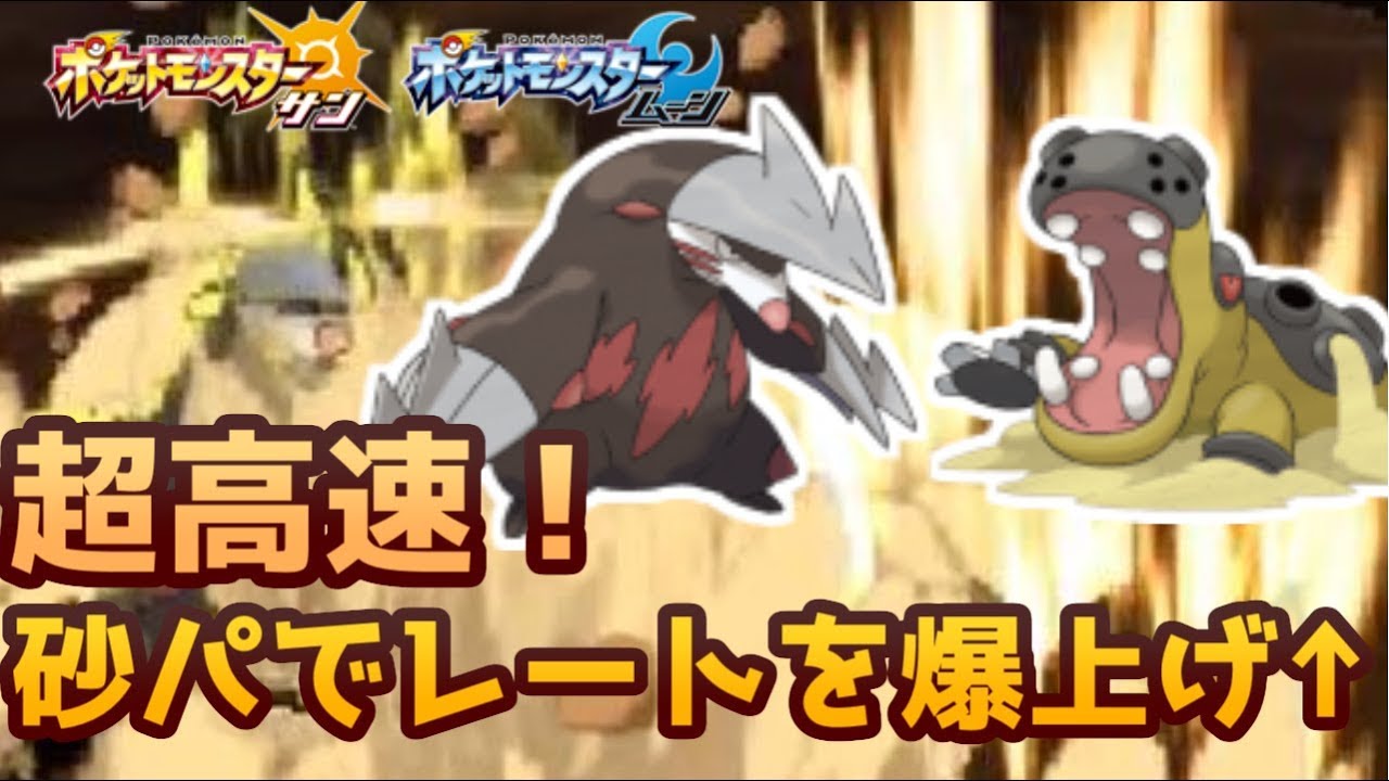 ポケモンｓｍ ｑ 砂パは 鹿でも使えますか ａ そんなことはありません Pokemon Sun And Moon Rating Battle Youtube