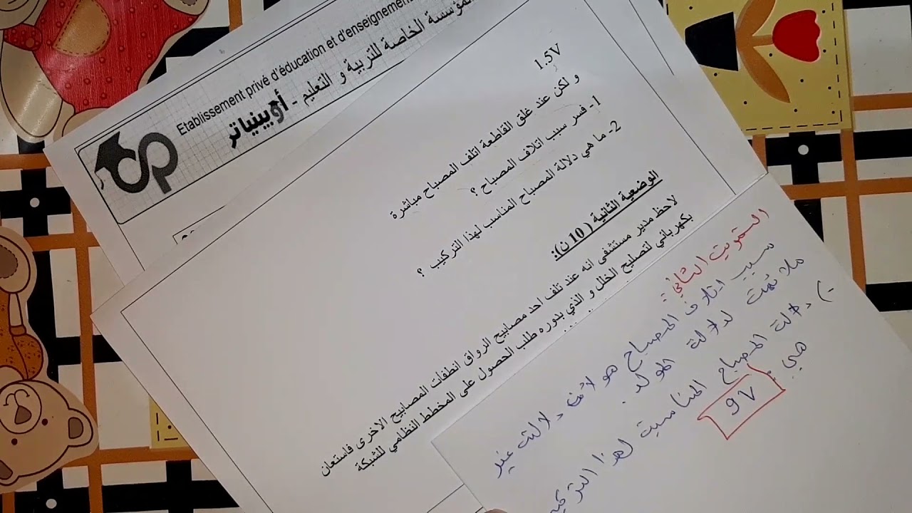 فروض الفصل الأول فيزياء سنة أولى متوسط