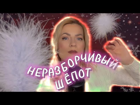 АСМР МУРАШКИ ОТ НЕРАЗБОРЧИВОГО ШЁПОТА / Обновки от Tiki Tex