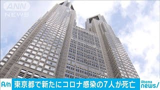 東京都で男女7人死亡　5人は感染相次ぐ病院入院患者(20/03/31)