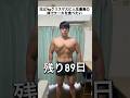元137kgクリスマスに人生最高の体でケーキを食べたい。残り89日 #ダイエット #筋トレ