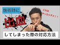 これはやっちゃダメ ご利用者様の皮膚を切ってしまった場合に気をつけるべきポイント これはやっちゃダメ ご利用者様の皮膚を切ってしまった場合に気をつけるべきポイント