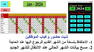 حضور وغياب الموظفين Excel