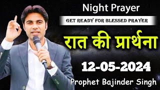 12 मई रात की प्रार्थना में जुड़े Prophet Bajinder Singh #prophetbajindersingh @MasihPariwarlive