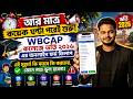 College Admission 2026: wbcap full process 2026: wbcap apply online 2026: wbcap step by step 2026