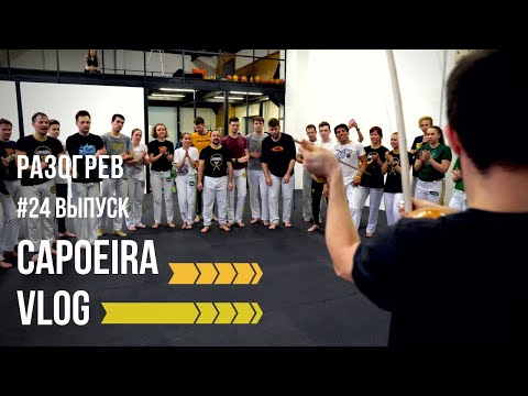 Video: Dunia Capoeira - Pandangan Alternatif