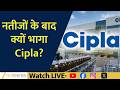 Cipla in Focus After Earnings Boost Investor Sentiment