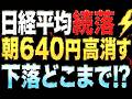 🌟2026/5/19 速報🌟【日経平均】VIより恐い指数急上昇中⚡陰線が止まらない日本株の行方