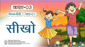 NCERT Text Book Class 3 Hindi सीखो ,  #EDUCATIONAL BOOK# CIET #CLASS 3 VIDEO #Hindi Text Book