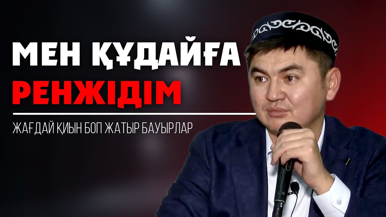 ДҰҒАМ ҚАБЫЛ БОЛҒАН ЖОҚ! ЖОЛЫМ БОЛМАДЫ! | Ұстаз Нұрсұлтан Рысмағанбетұлы