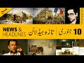 Today Important News Headlines, آج 10 جنوري2022, Big News Highlights, Saudia, Pakistan, India, US