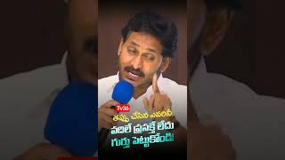 తప్పు చేసిన ఎవరినీ వదిలే ప్రసక్తే లేదు గుర్తు పెట్టుకోండి#ycp#ysjagan#telugunews#mithunreddy#apnews