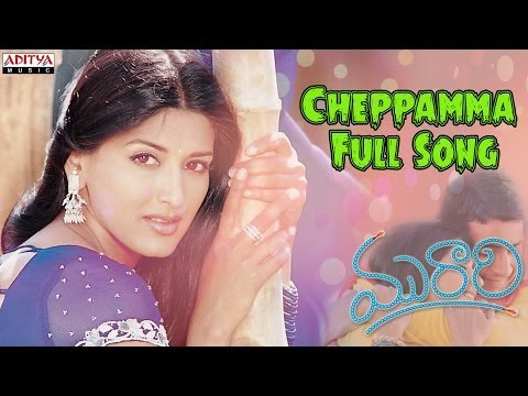 Cheppamma Full Song II Murari Movie II Mahesh Babu, Sonali Bindre