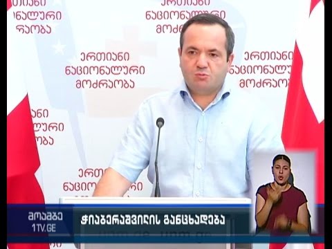 ჭიაბერაშვილის განცხადება