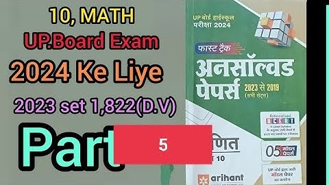 math unsolved paper class 10th UP board 2023 set 1 822 Dv 6mark ke question 2024 ke liye