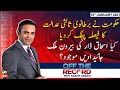 Off The Record | Kashif Abbasi | ARYNews | 18th JANUARY 2021