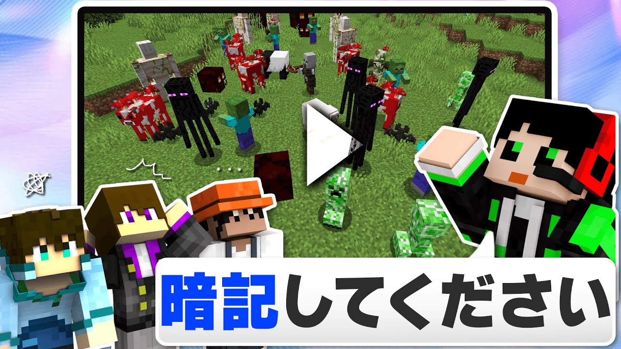 今から流れる動画を隅々まで暗記してください【動画暗記クイズ】